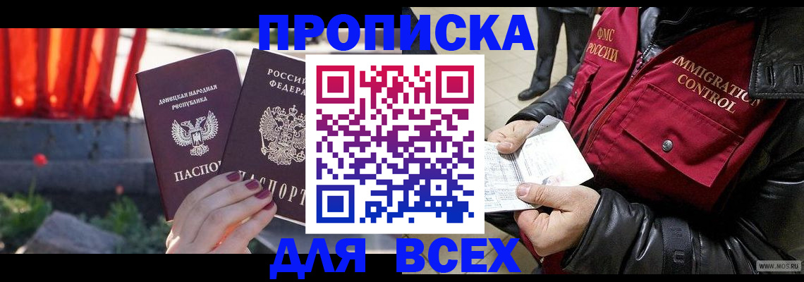 прописка в Лангепасе