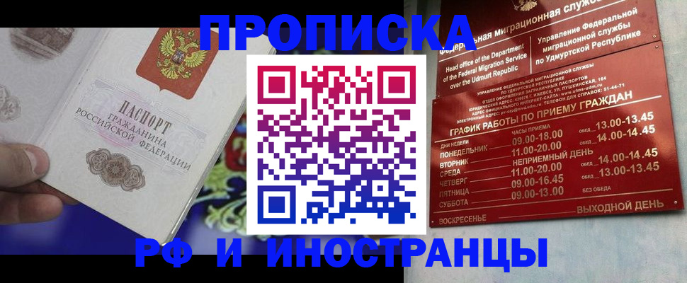 прописка для военкомата в Лангепасе