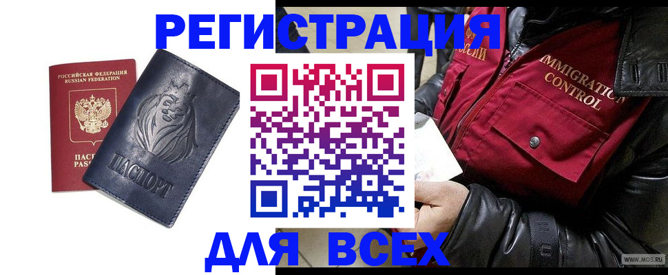 временная регистрация законно в Лангепасе