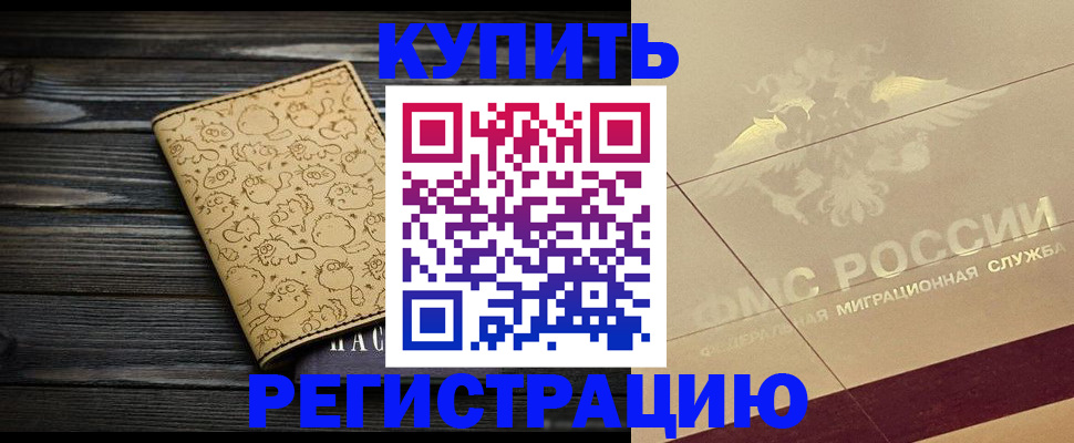 временная регистрация 2025 в Лангепасе