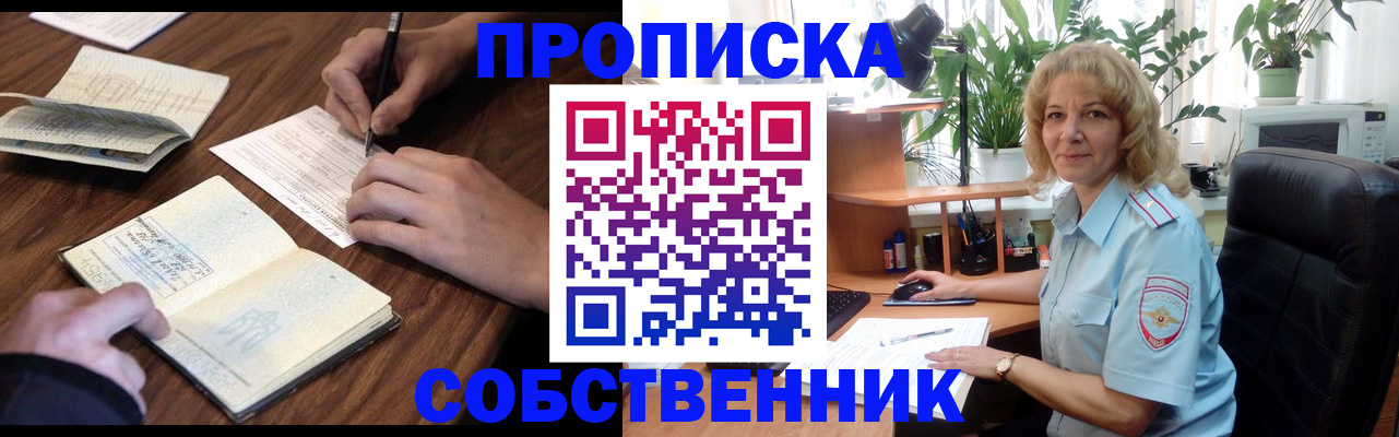 прописка регистрация в Лангепасе